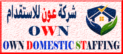 لوجو شركة عون للاستقدام والحصول علي عمالة منزلية مدربة
