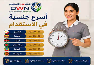 أسرع جنسية في الاستقدام