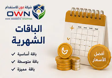 الباقات الشهرية